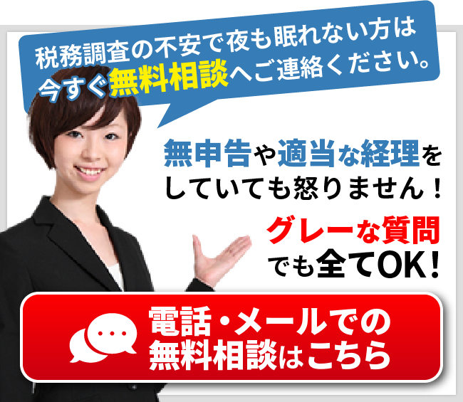 税務調査　熊本　無申告　脱税　税務署　税理士