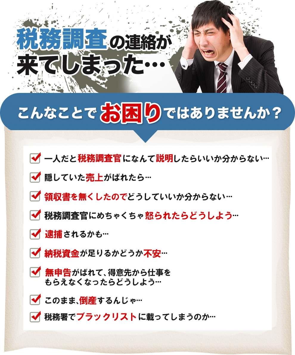 税務調査　熊本　無申告　脱税　税務署　税理士