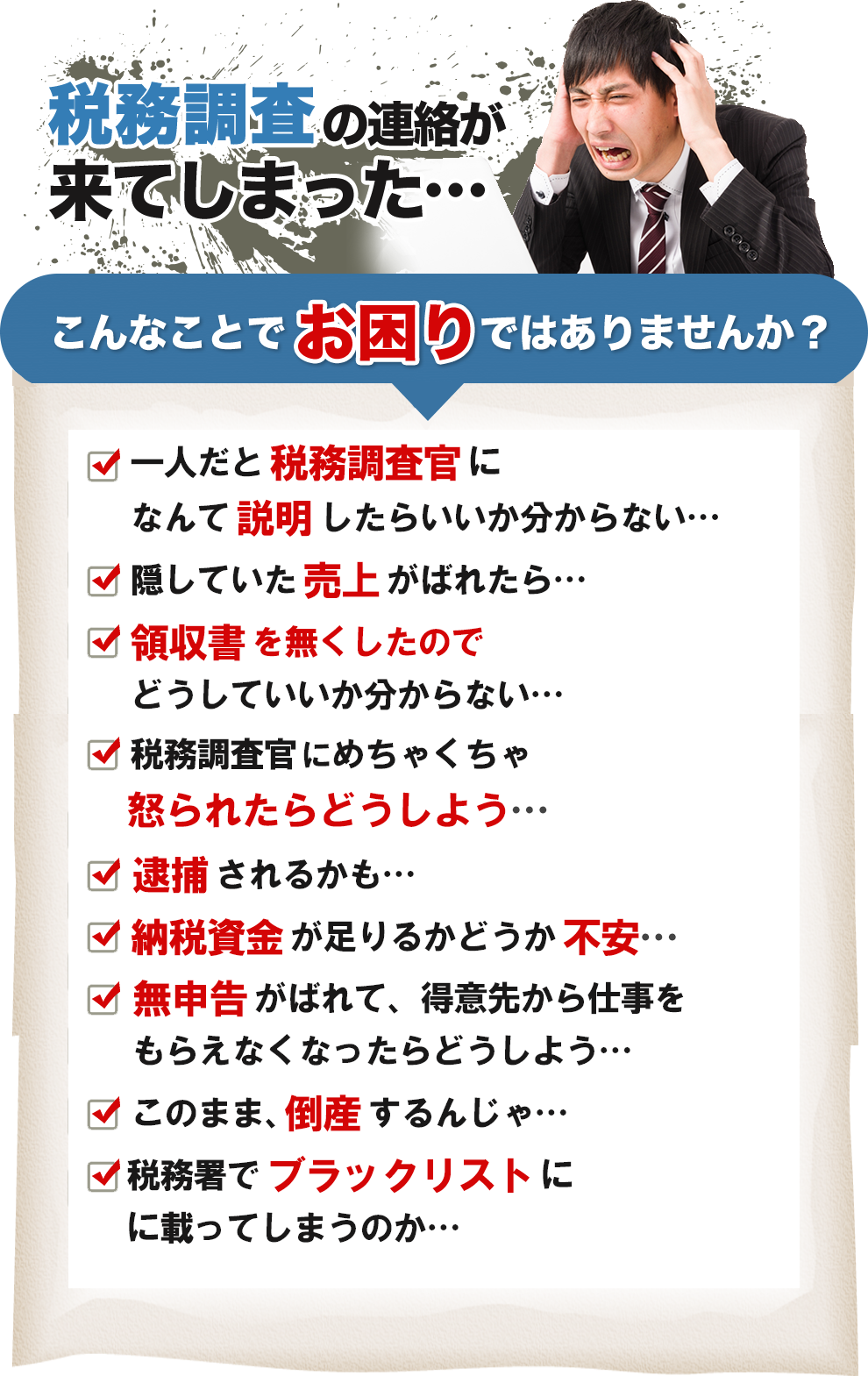税務調査　熊本　無申告　脱税　税務署　税理士