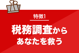 税務調査　熊本　無申告　脱税　税務署　税理士
