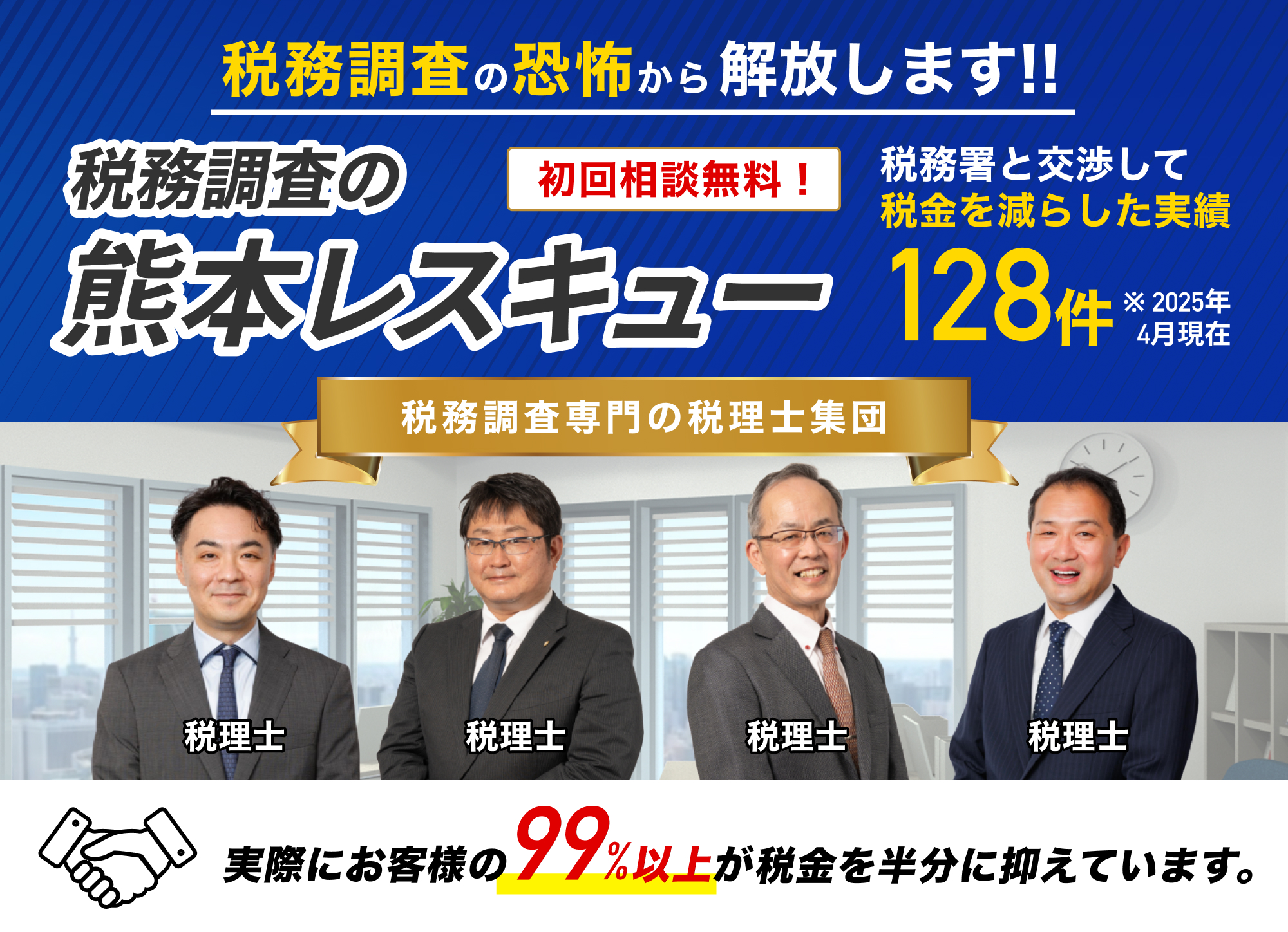 税務調査　熊本　無申告　脱税　税務署　税理士